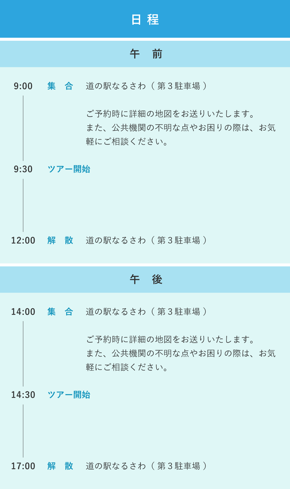 樹海洞窟散策ツアー　日程