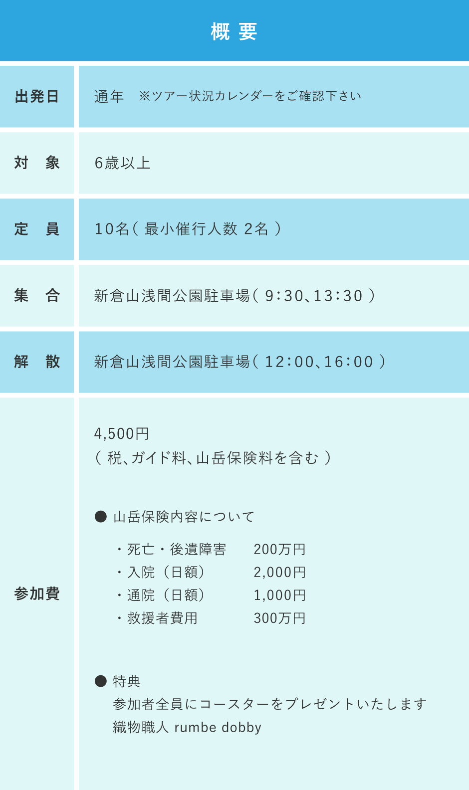 新倉山トレッキングツアー　概要